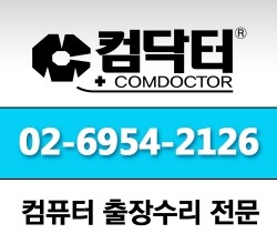 컴닥터강남서 이미지
