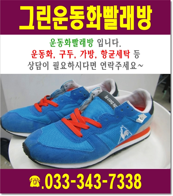 그린운동화빨래방 이미지