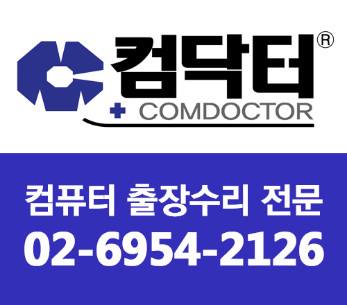 컴닥터 이미지