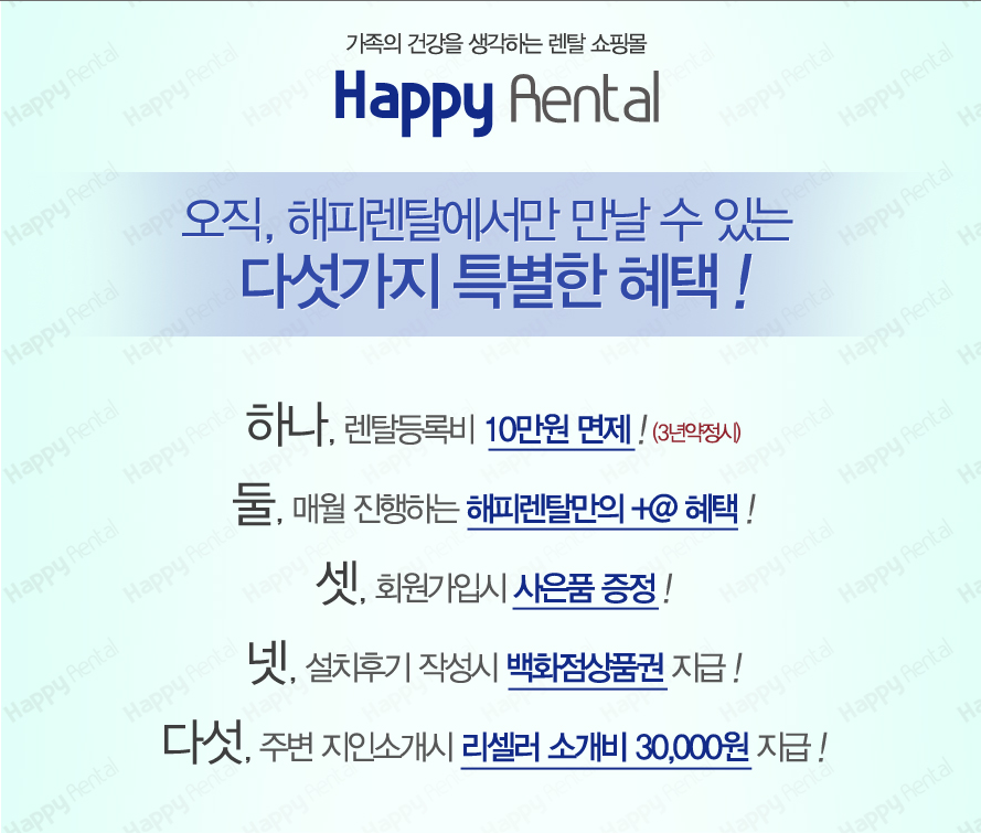 해피렌탈 이미지