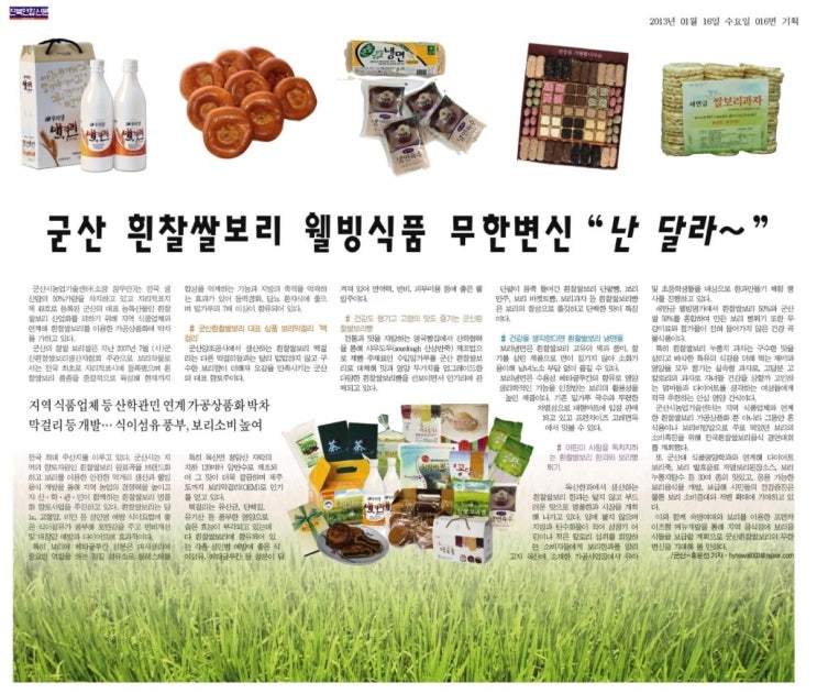 군산웰빙식품 이미지
