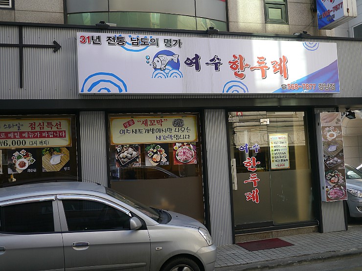 한두레식당 이미지