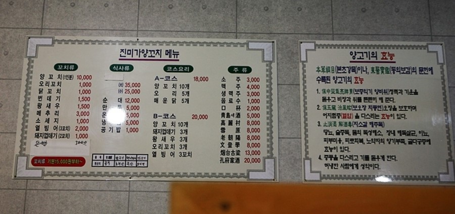 진미가 양꼬치 이미지