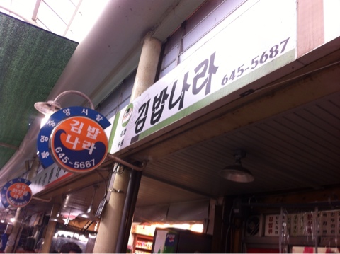 김밥튀김나라 이미지