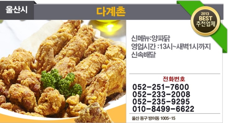 다계촌치킨 이미지
