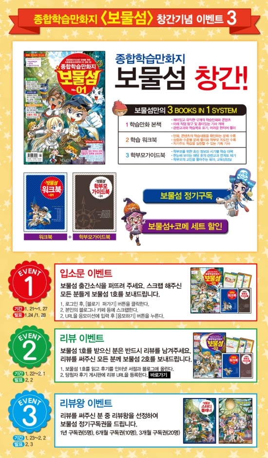 보물섬이벤트 이미지