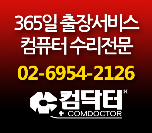 컴닥터 이미지