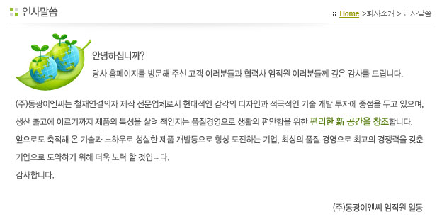 동광기업(주) 이미지