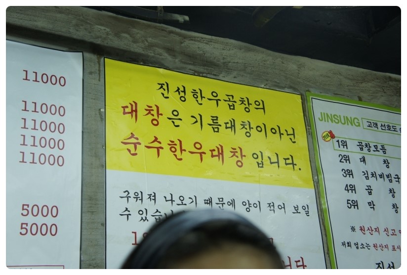 진성곱창 이미지