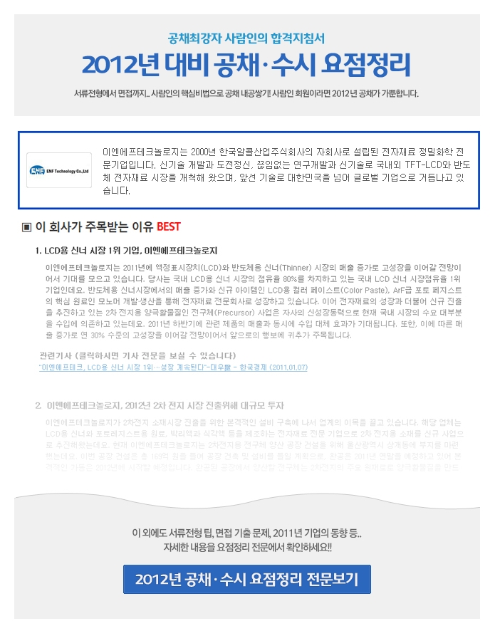 주식회사 이엔에프테크놀로지 이미지