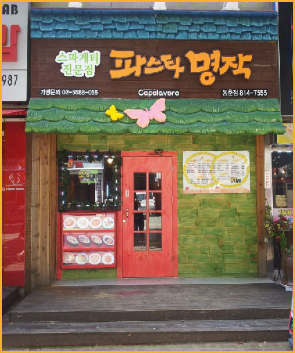 명작파스타 이미지