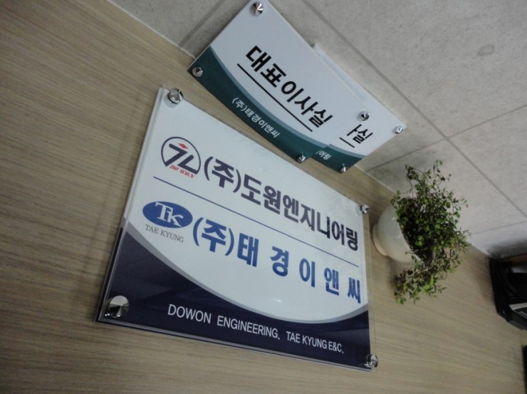 도원엔지니어링주 이미지
