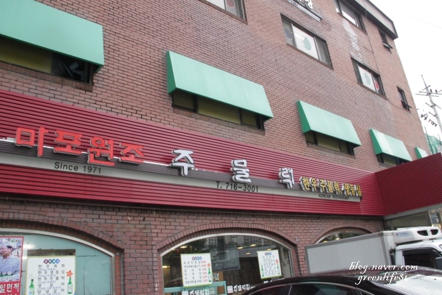 마포주물럭집 이미지