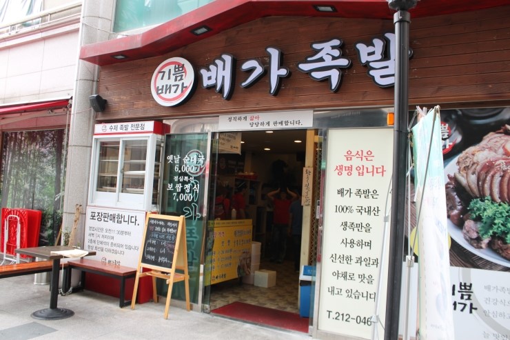 수원족발 이미지