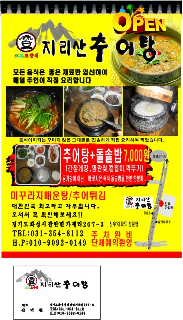 화랑매운탕 이미지