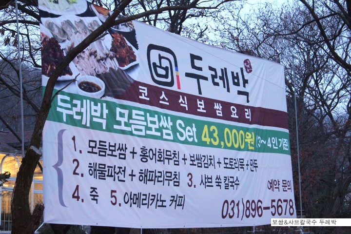 두레박칼국수 이미지