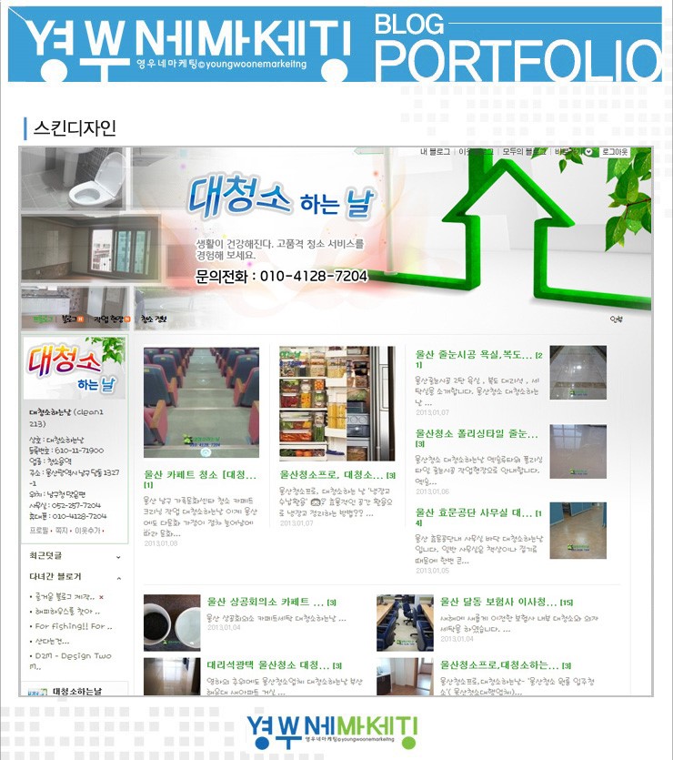 날마다대청소 이미지