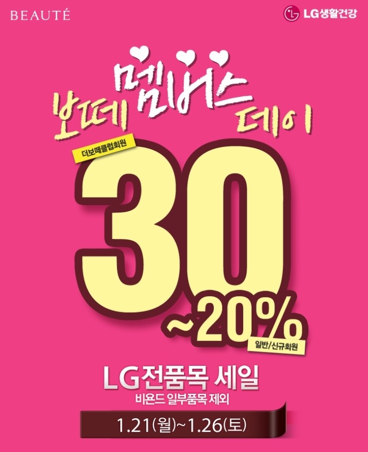 엘지보떼화장품 이미지
