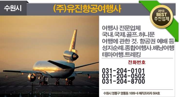 (주)유진여행사 이미지