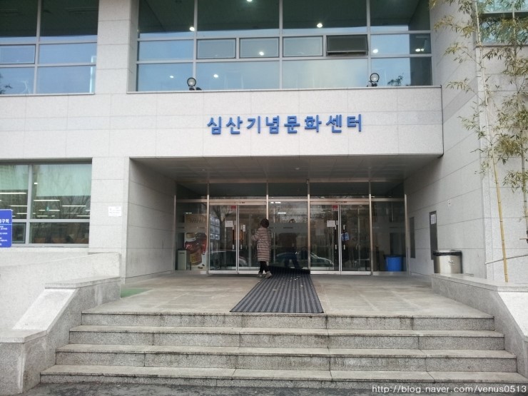 심산기념문화센터 이미지