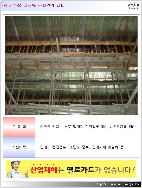 보 거푸집 시스템동바리 멍에재 조립간격 과다로 붕괴위험 : 네이버 블로그
