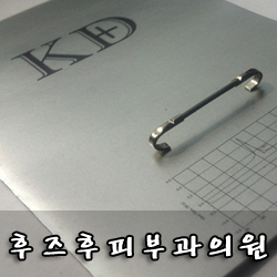 후즈후피부과의원 이미지