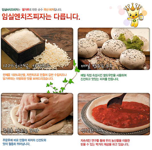 임실N치즈피자 이미지