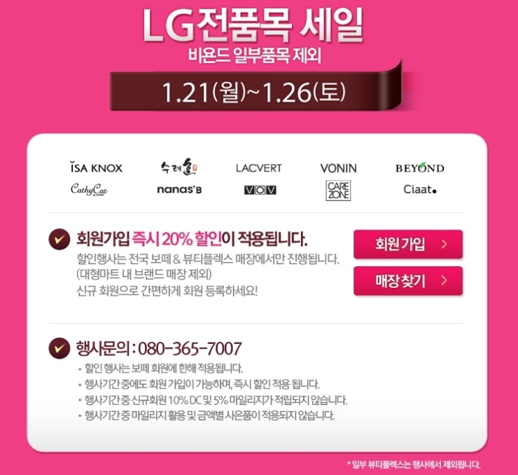 엘지보떼화장품 이미지