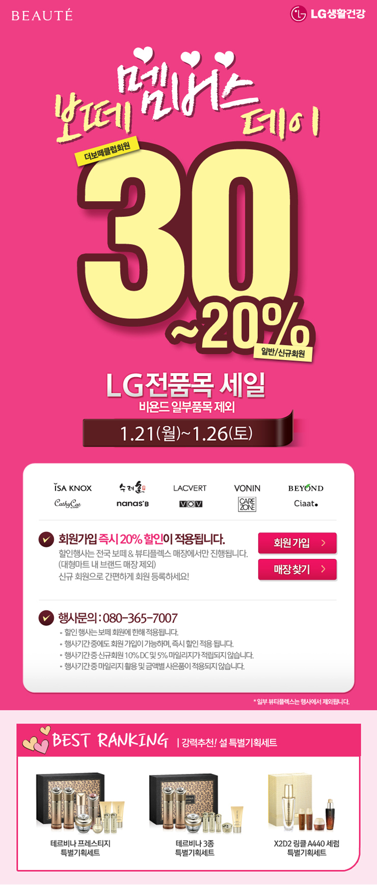 엘지보떼화장품 이미지