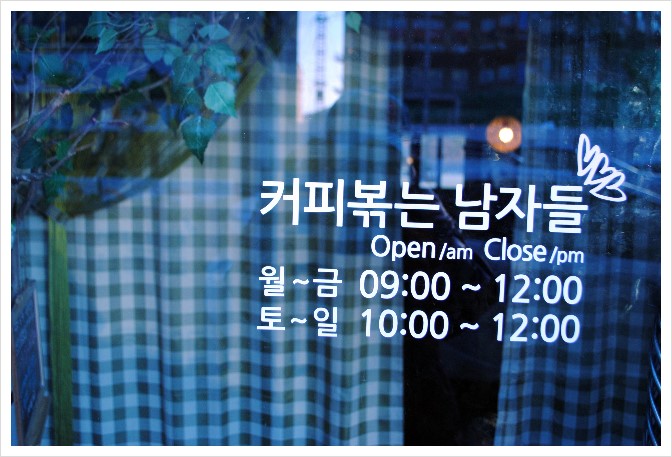 커피볶는남자 이미지
