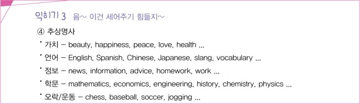 영어표현 Tip:-D 셀수없는명사의 종류에 대해 알아봐요. : 네이버 블로그
