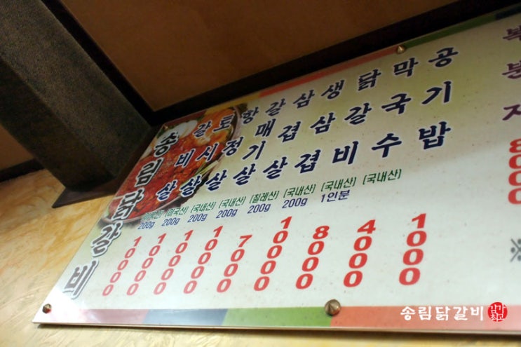 송림닭갈비 이미지