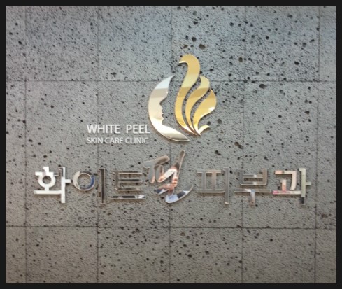 화이트필의원 이미지