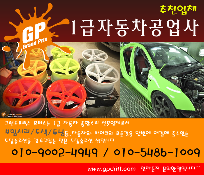 1급그랜드종합정비 이미지