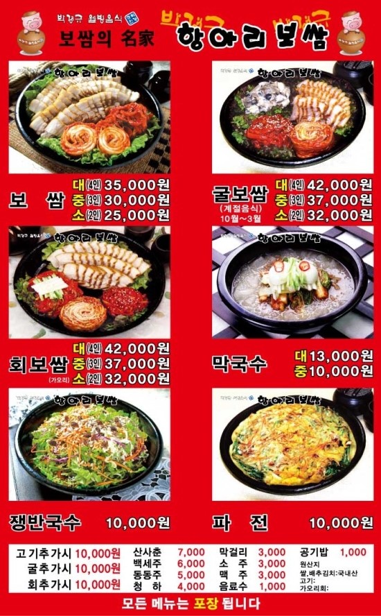 항아리보쌈 이미지