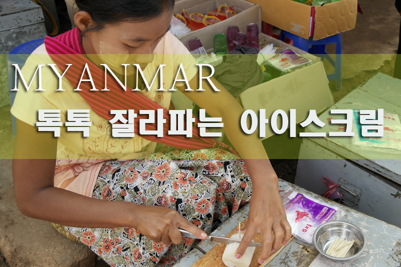 길거리아이스크림 이미지