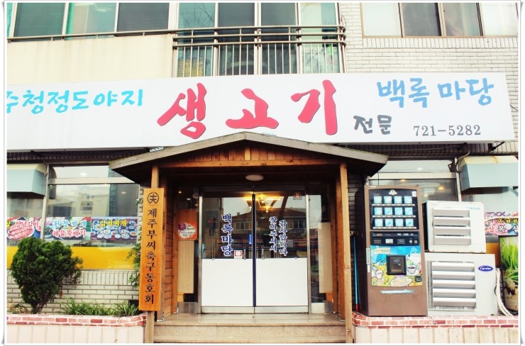 백록마당 이미지