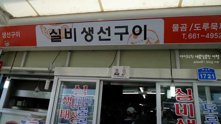 싱싱생선구이 이미지