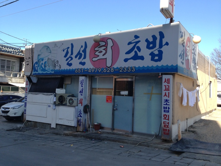 길선식당 이미지