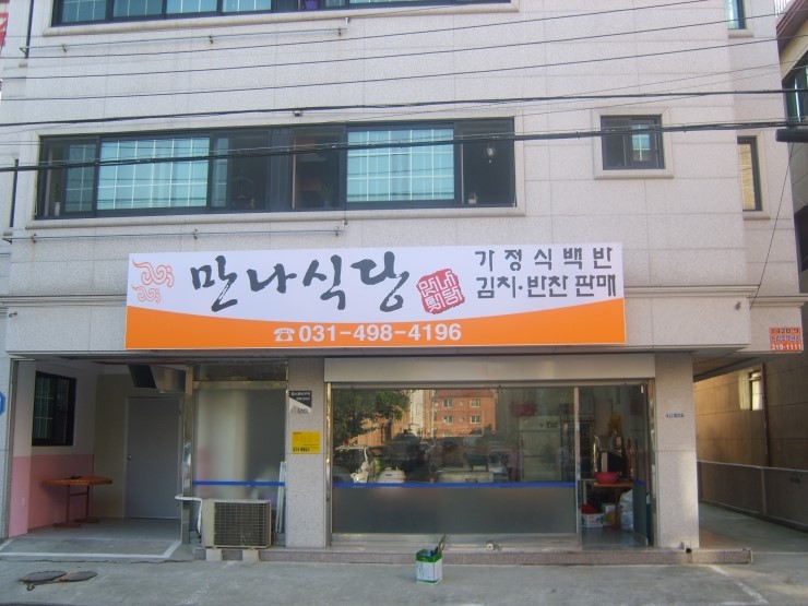 만나식당 이미지