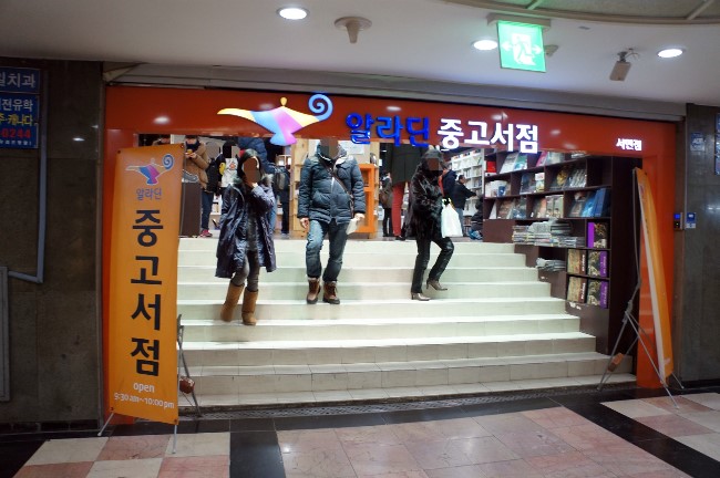 알라딘중고서점부산서면역 이미지