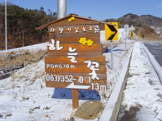 하늘꽃펜션 이미지