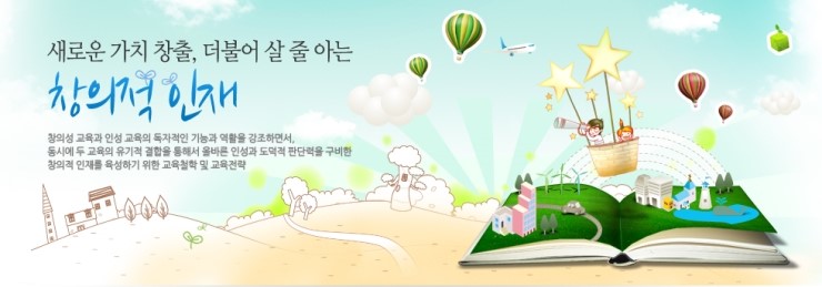 한국창의인성교육진흥원 이미지