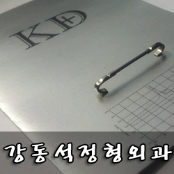 강동석정형외과 이미지