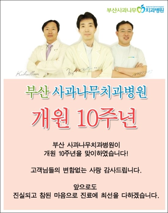 사과나무치과 이미지
