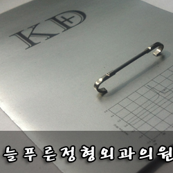 늘푸른외과 이미지