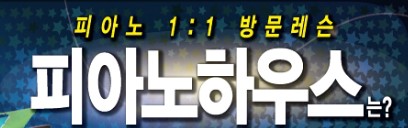 피아노하우스 이미지