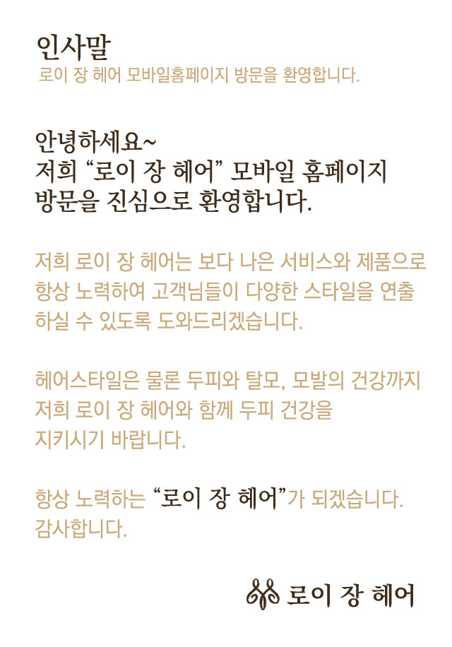 로이장헤어 이미지