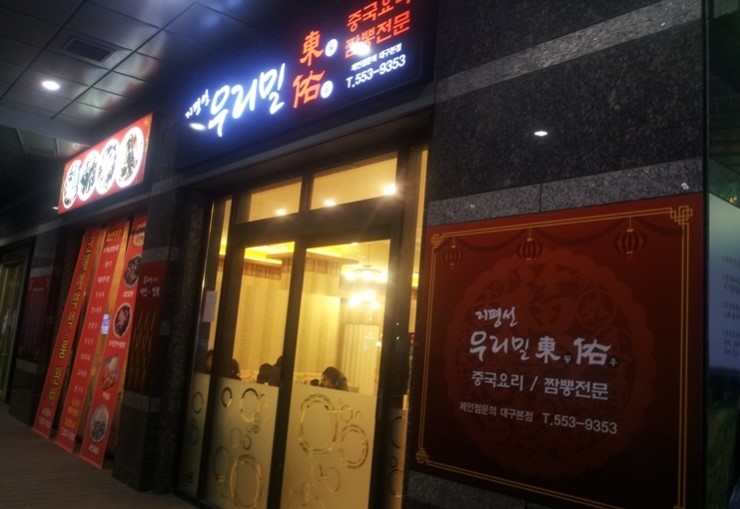 우리밀동우 이미지