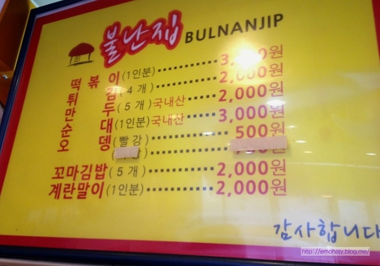 불난떡볶이집 이미지